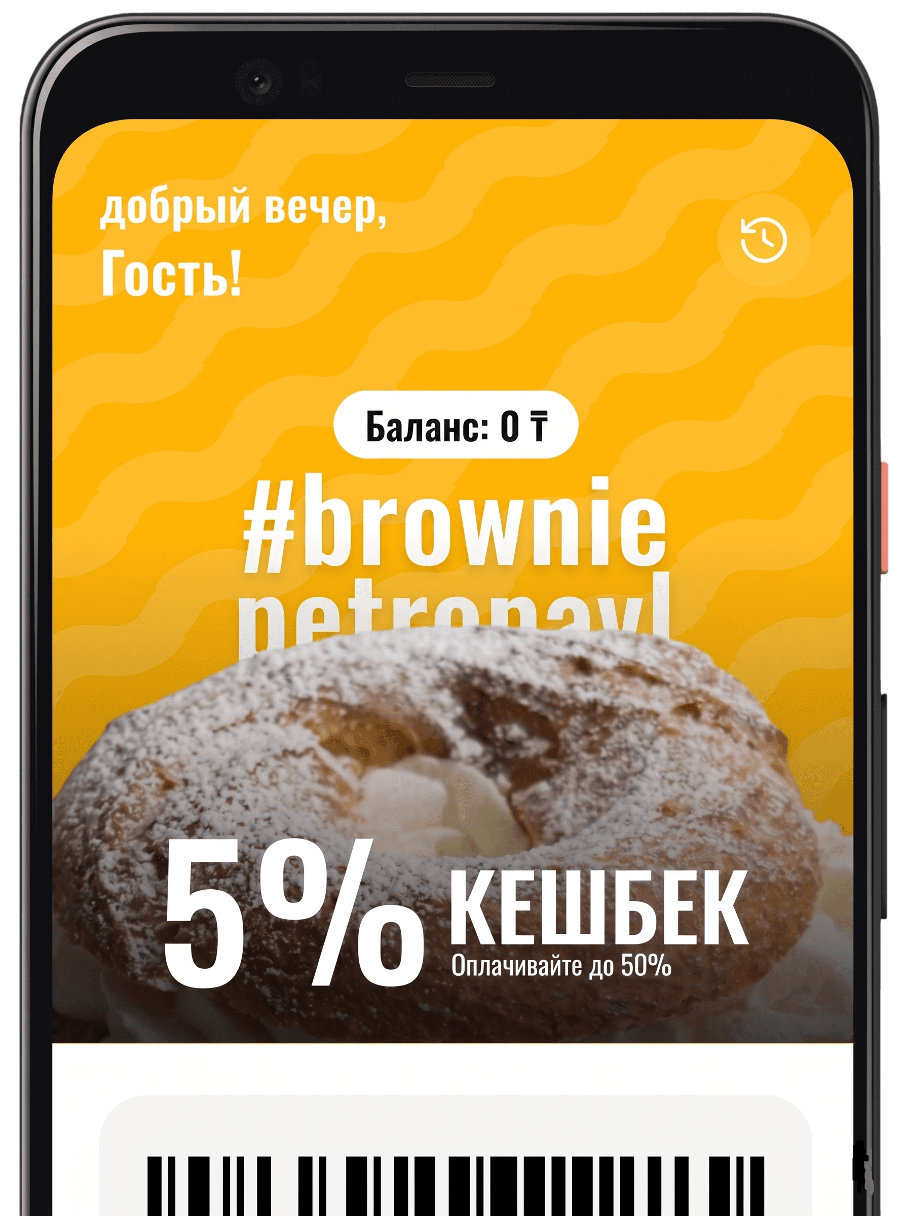 Мобильное приложение бонусной системы